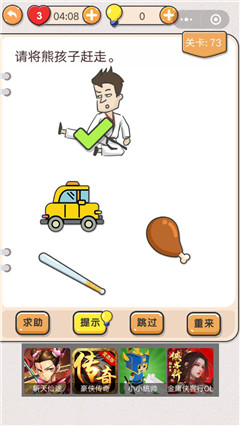 我不是猪头第73关图