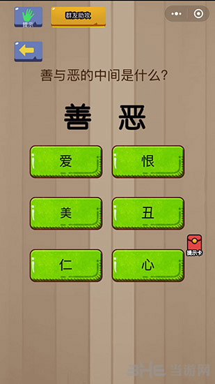 微信脑力大乱斗第24关图片