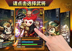 好兄弟一起上《合体三国》H5战出新传奇