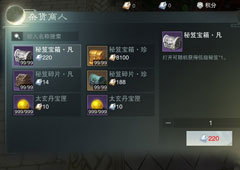 楚留香手游秘籍点数怎么兑换 秘籍点数兑换方法攻略