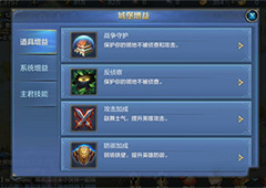 我的王朝蓝色罩子是什么 保护罩免战牌详解