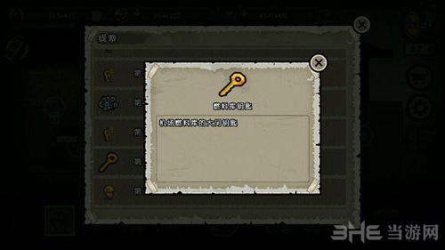 幸存者危城燃料库钥匙图片4