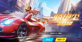 QQ飞车手游警匪模式怎么玩 新玩法技巧攻略