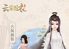 云裳羽衣1-4怎么过 1-4剧情完美搭配详解
