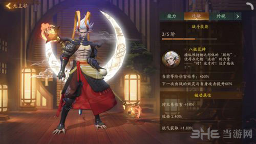 神都夜行录11