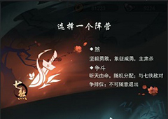 江湖悠悠七杰事件怎么玩 七杰阵营特点介绍
