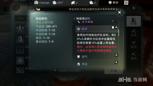 楚留香手游装备特技截图2