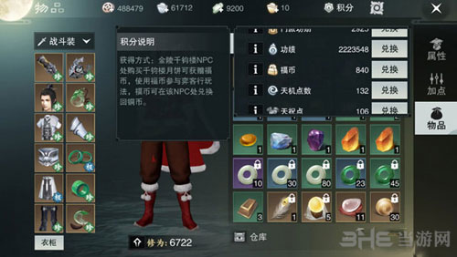 楚留香手游福币截图