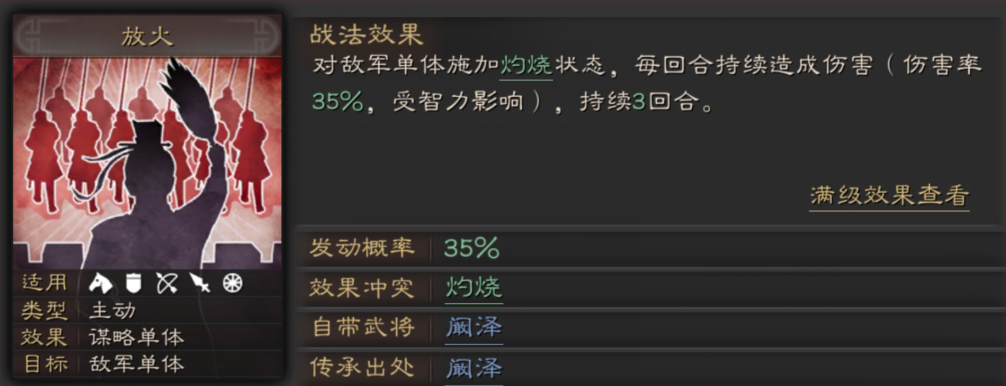 三国志战略版战法攻略7