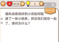 我不是猪头第95关怎么过 纸条中的秘密关卡攻略