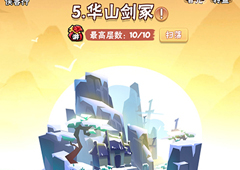 暴走大侠华山剑冢怎么过 第五章通关技巧