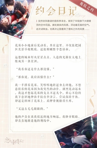 恋与制作人