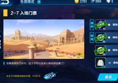 QQ飞车手游剧情第二章怎么过 第二章剧情及奖励详解