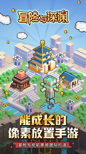 冒险与深渊关卡图