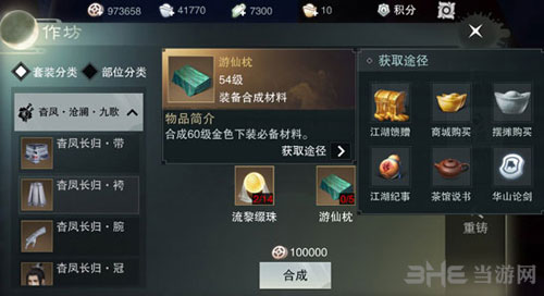 楚留香手游游仙枕截图