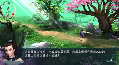 三生三世十里桃花截图2