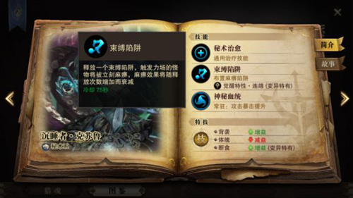 猎魂觉醒图片12
