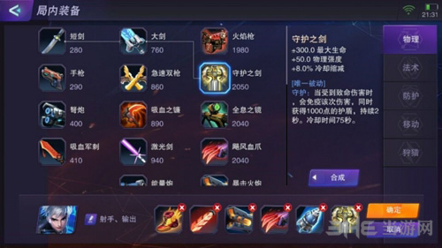 超威对决射手出装图片7