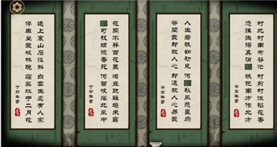 树灵之命运石碑诗句草药答案图