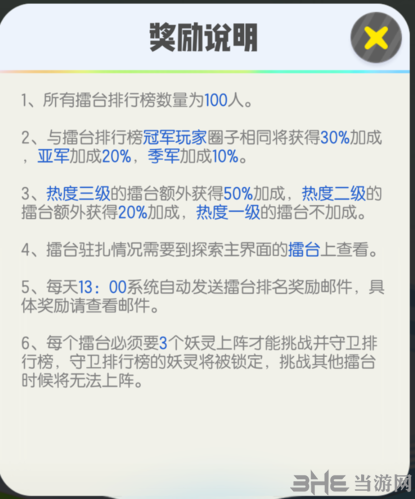 一起来捉妖擂台图片5