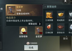 楚留香手游金笸罗怎么得 金笸罗获取方法攻略