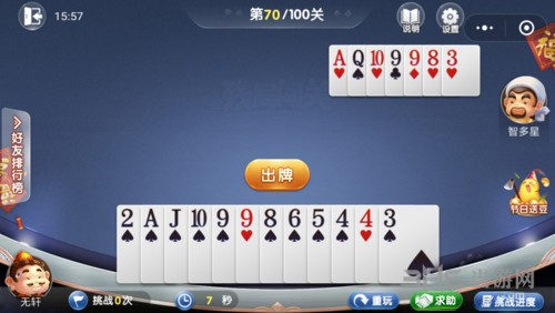 微信欢乐斗地主5月残局第70关图片
