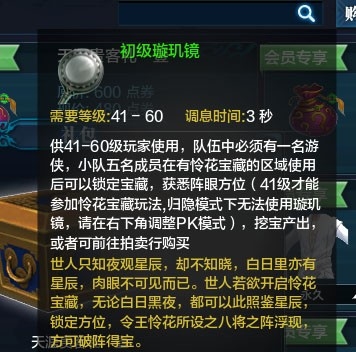天涯明月刀璇玑镜图片