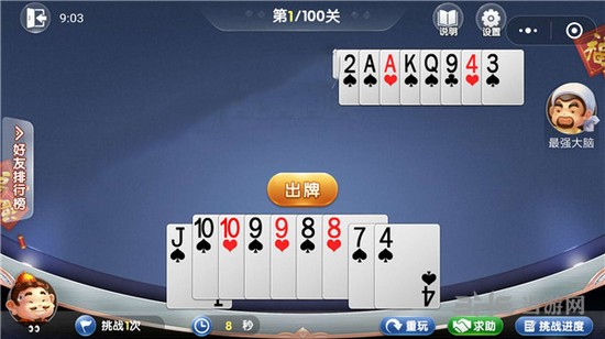 微信欢乐斗地主4月残局第1关图片2