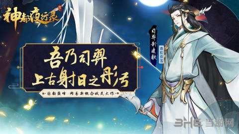 神都夜行录司羿图2