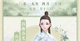 云裳羽衣谷雨怎么样 套装图鉴一览
