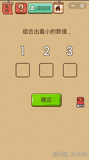 微信脑力大乱斗X第64关图片