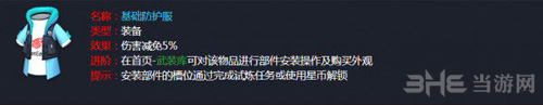 孤岛先锋装备图片16