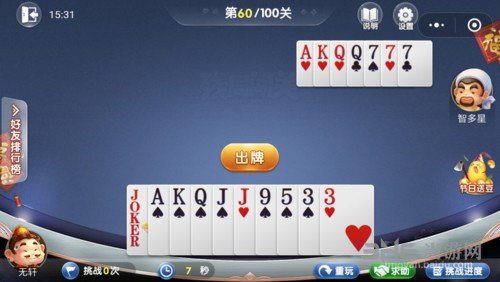 微信欢乐斗地主5月残局第60关图片