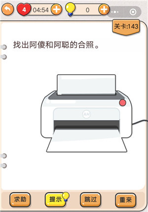 我不是猪头第143关图