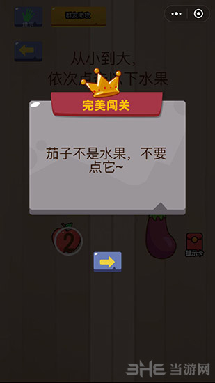 微信脑力大乱斗第17关图片2