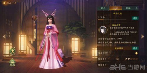 神都夜行录3