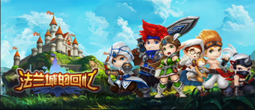 法兰城的回忆截图5