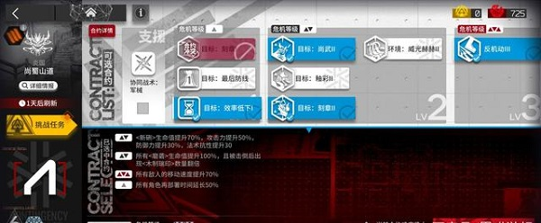 《明日方舟》渊默行动尚蜀山道8级通关流程攻略 明日方舟1