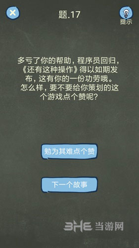 还有这种操作4第17关