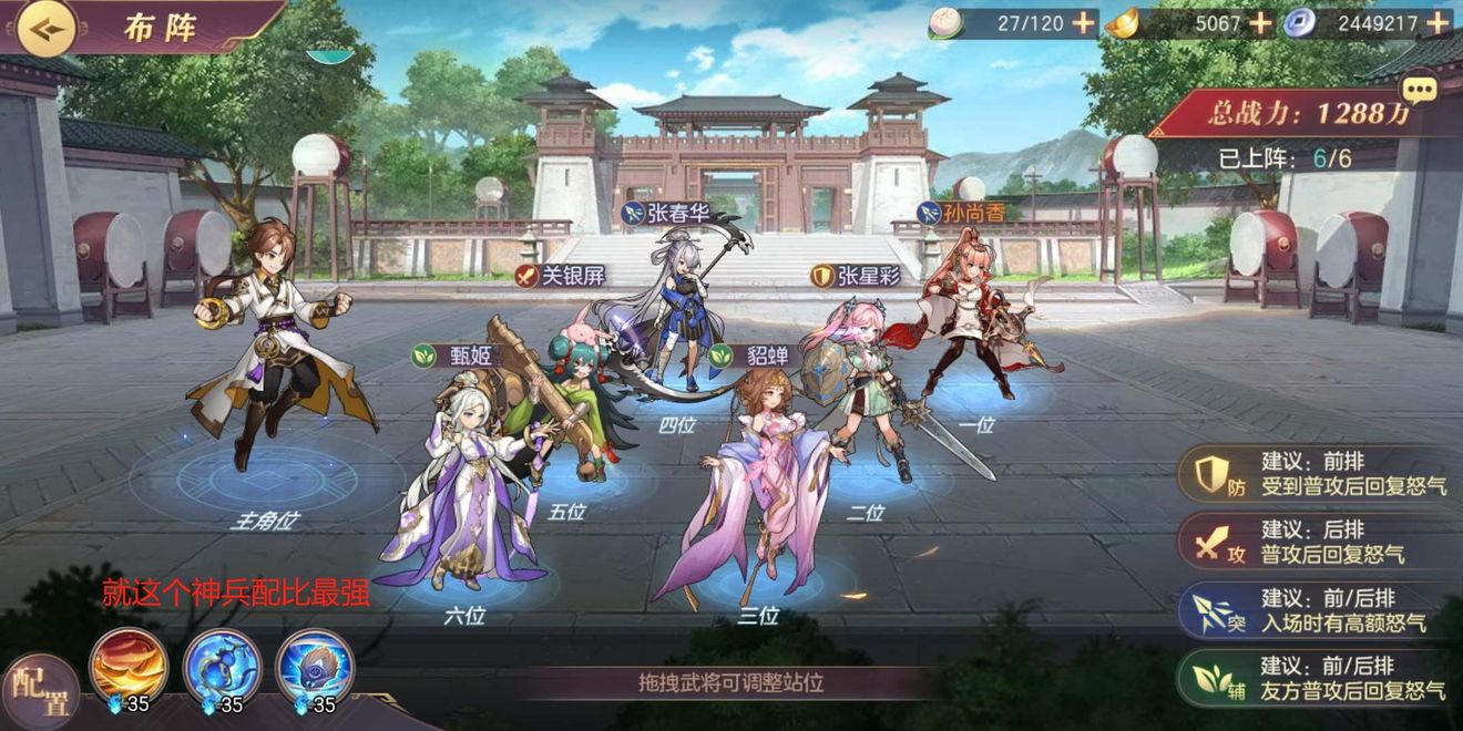 三国志幻想大陆女团阵容图片2