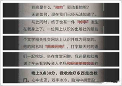 流言侦探回忆篇第十二章攻略 回忆篇第十二章线索