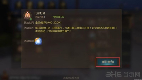 剑侠世界2门派打坐图片3