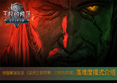 《巫师之昆特牌：王权的陨落》烧脑解谜玩法