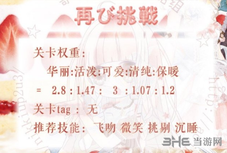 《奇迹暖暖》梦幻甜点第六天攻略图1