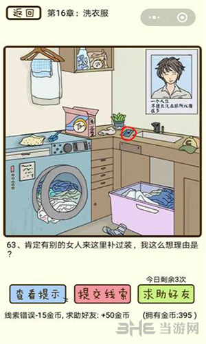 微信疯狂女神探游戏画面3
