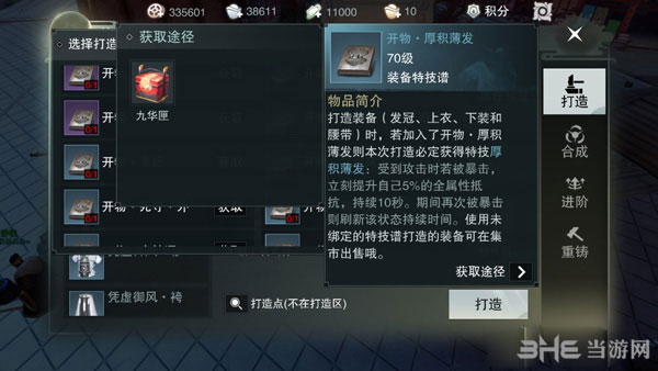 楚留香手游厚积薄发特技截图