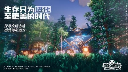 我的起源宣传画面