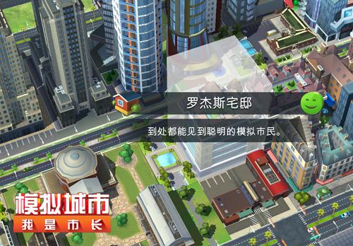 模拟城市：我是市长图片4