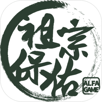 祖宗保佑怎么玩到最后1