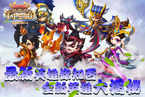 小小空城计图片1